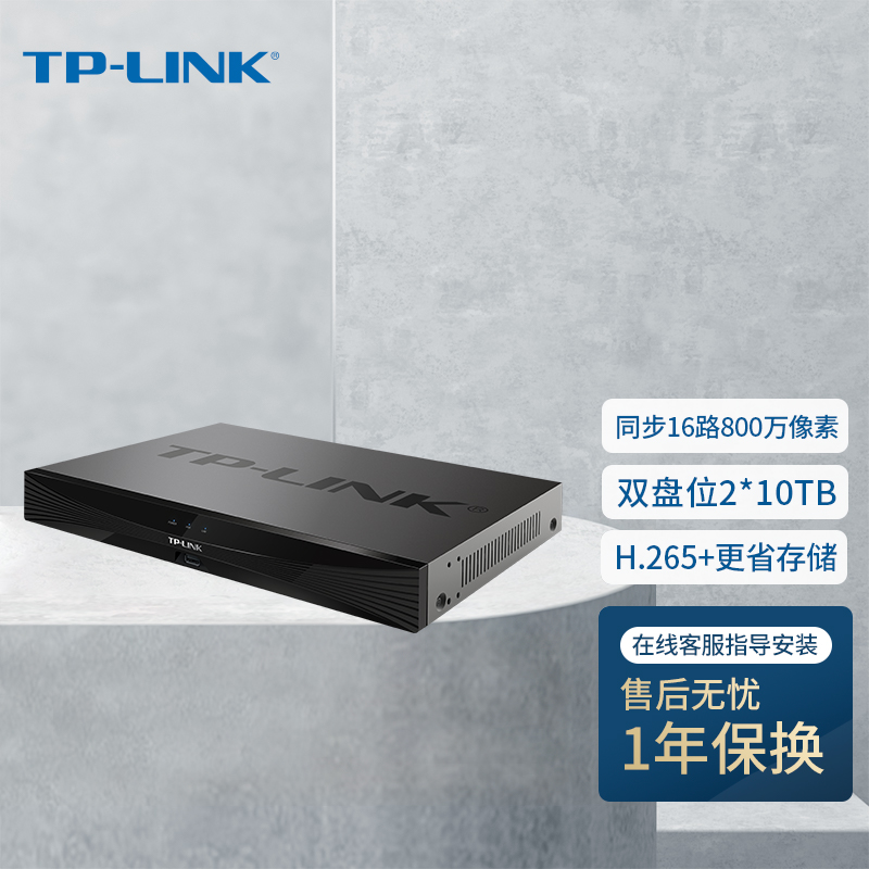 TP-LINK 高清监控网络远程硬盘NVR录像机 解码 APP看录像 TP监控录像机 TL-NVR6216-