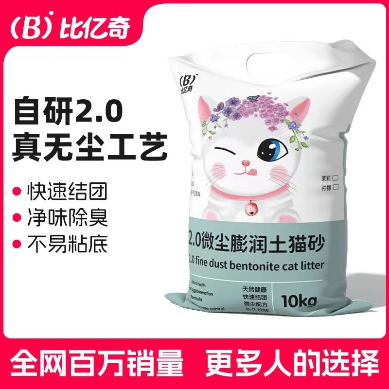 比亿奇 膨润土猫砂 原味 5kg 9.4元