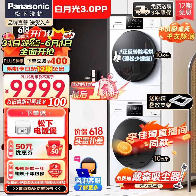 Panasonic 松下 白月光3.0PP洗烘套装10公斤滚筒洗衣机1.1高洗净比热泵变频正反