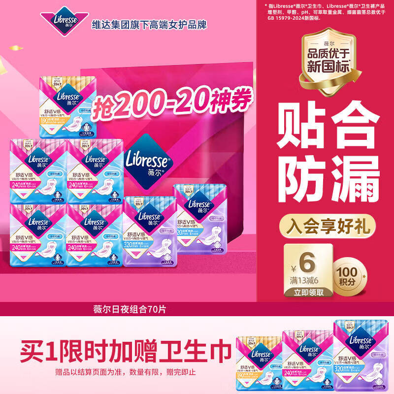 薇尔 日夜组合 卫生巾套装 70片+赠70片 60元