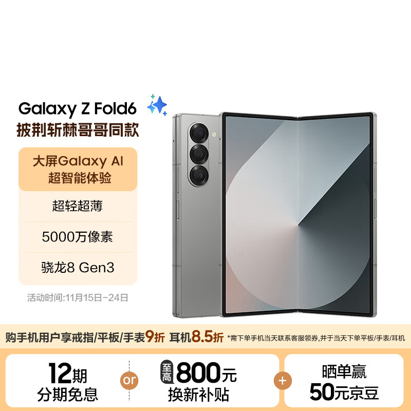 SAMSUNG 三星 Galaxy Z Fold6 大屏AI手机 折叠屏手机 ￥13999