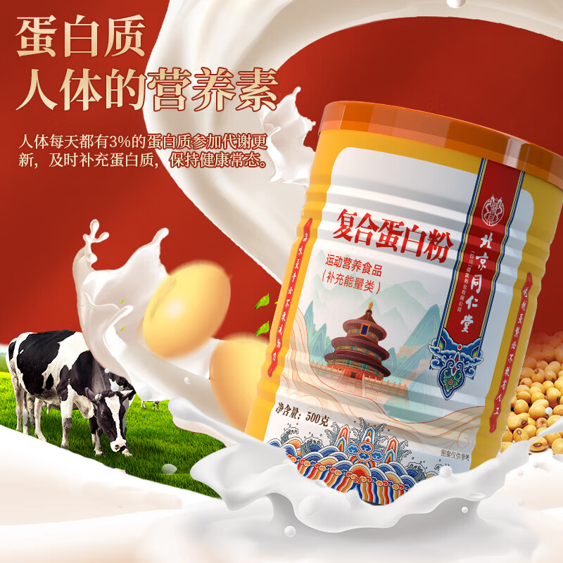 同仁堂 中老年蛋白粉 500g*3罐 79.8元（需用券）