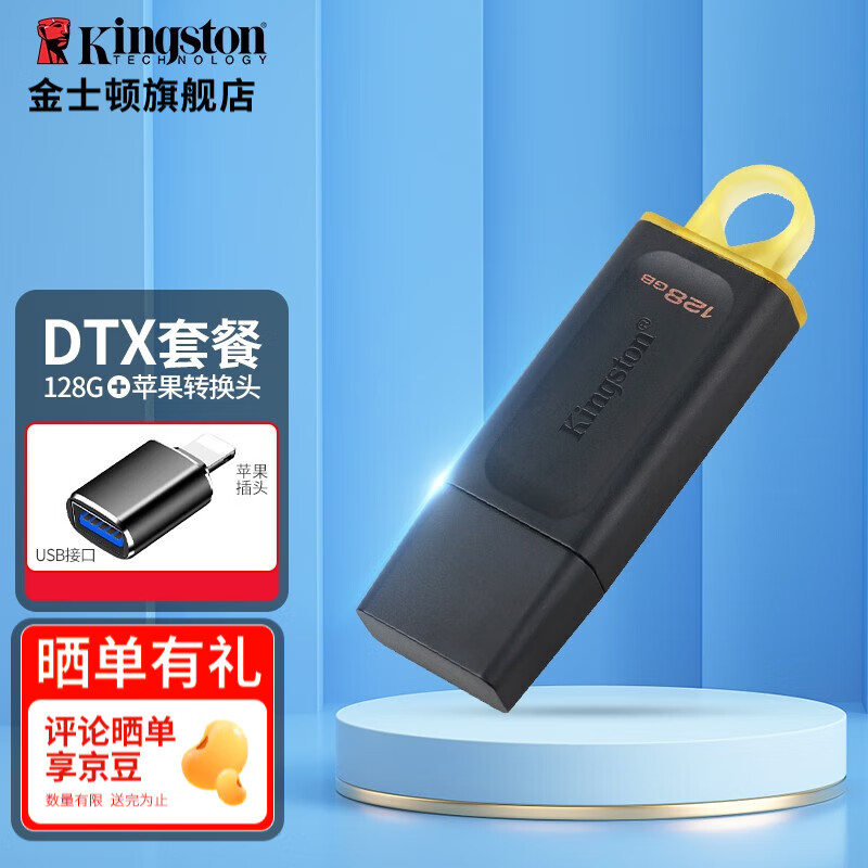 Kingston 金士顿 128GB USB3.2 Gen 1 U盘 DTX 大容量系统 高速优盘 U盘+苹果转接头 51.