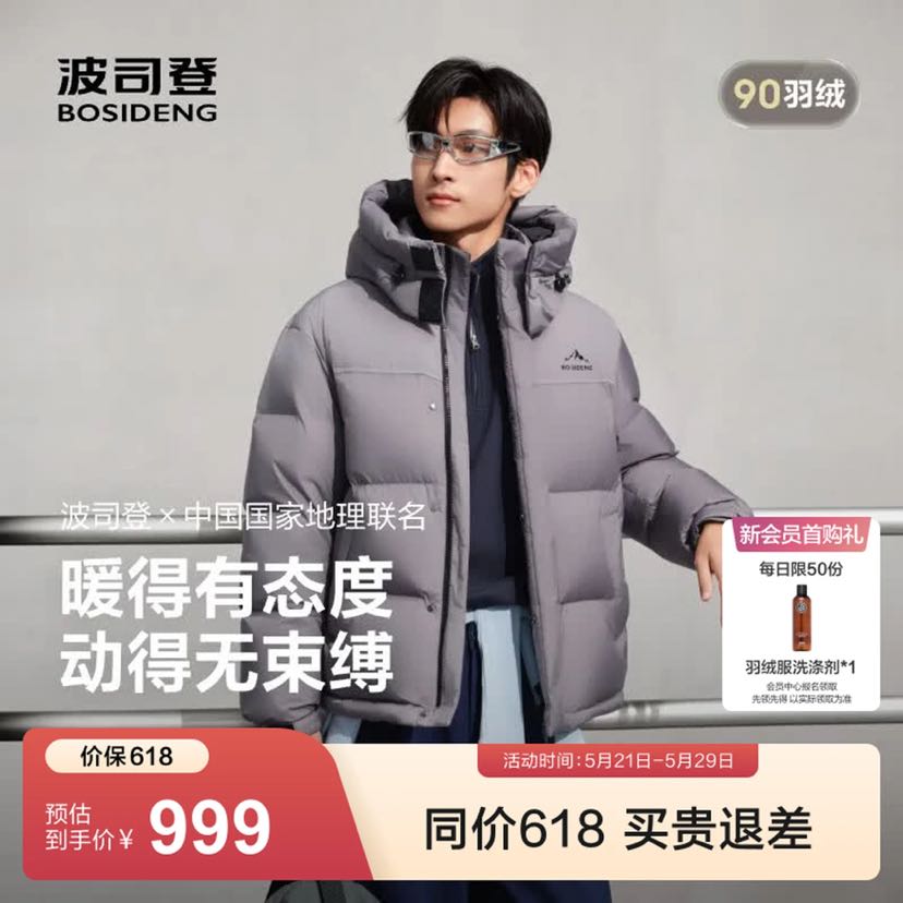 波司登 羽绒服男女同款运动系列短款脱卸帽加厚学生面包服外套 799元（需
