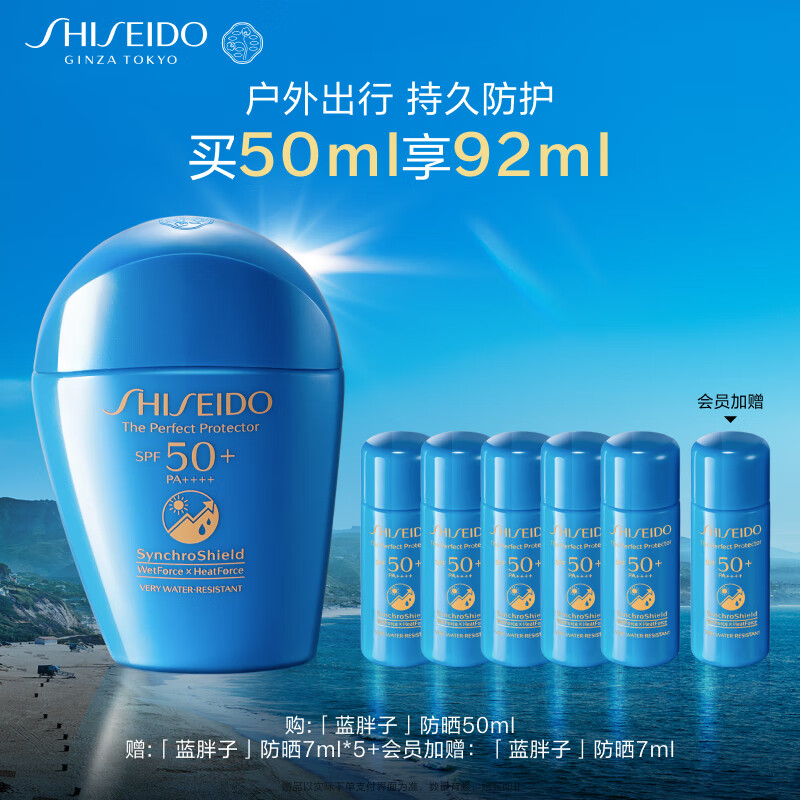 SHISEIDO 资生堂 蓝胖子防晒霜 SPF50+ PA++++ 50ml（赠 同款7ml*6+会员卡片+眼膜*1） 