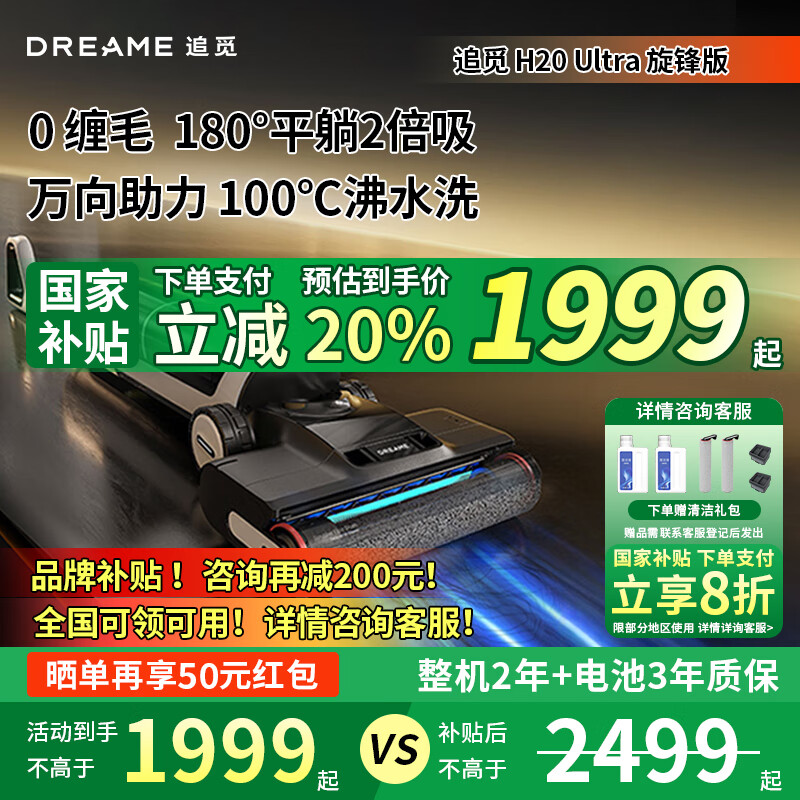 追觅 dreame 国补全国20%追觅洗地机智能手持自清洁割毛防缠绕双助力 H20Ultra