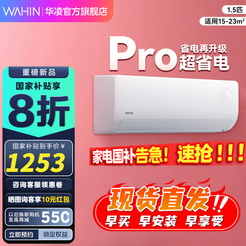 华凌 KFR-35GW/N8HA1Ⅲ-P 新一级能效 壁挂式空调 大1.5匹 1414.4元