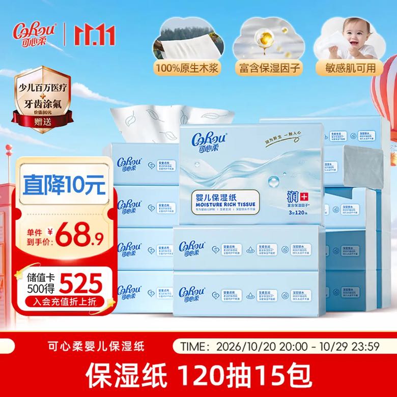 可心柔 柔纸巾婴儿乳霜纸 云柔巾 3层120抽15包 S码抽纸整箱装面巾纸