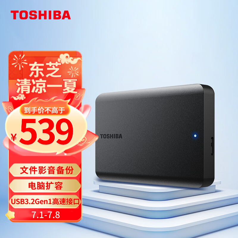 TOSHIBA 东芝 新小黑A5 2.5英寸Micro-B便携移动机械硬盘 2TB USB 3.2 Gen 1 518元