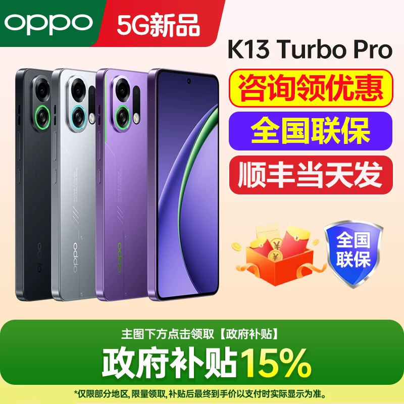 OPPO K13Turbo Pro 5G手机 2464.15元 - 86线报