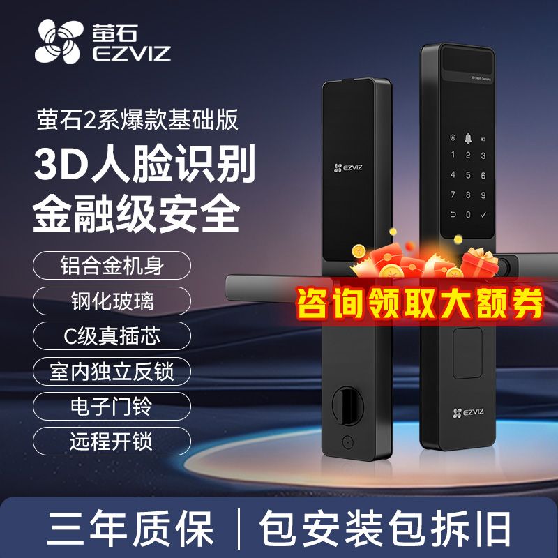 萤石 智能门锁2电子锁y2000f密码锁3d人脸识别指纹锁家用防盗门dl2 638.9元