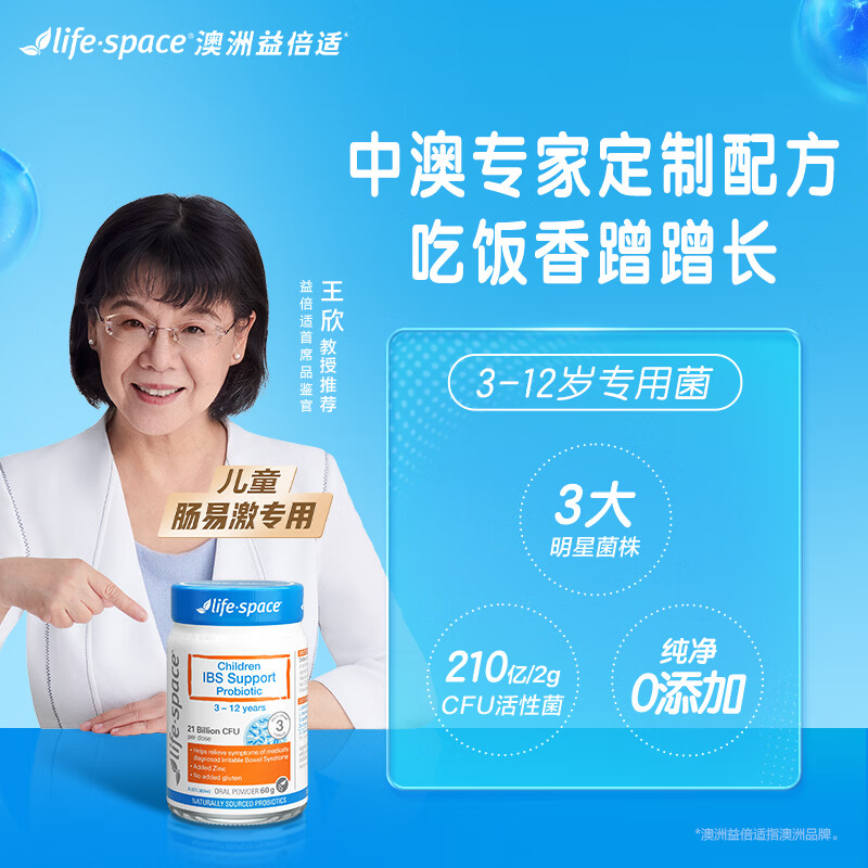 益倍适 儿童益生菌 60g 97.69元 - 线报酷