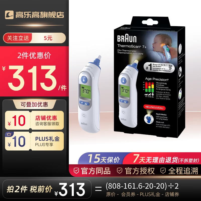 BRAUN 博朗 IRT6525WE耳温枪德国进口精准测温 含21个耳套 德国 303.1元（需用券