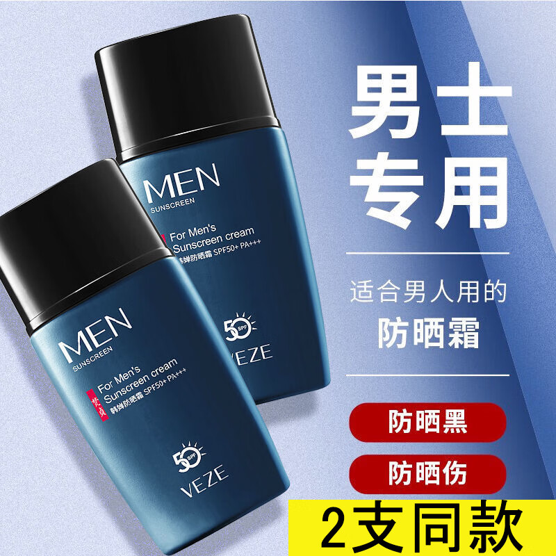 安歌依 防晒霜男士防晒乳军训男生SPF50+PA+++户外清爽防水防汗45g*2支 16元