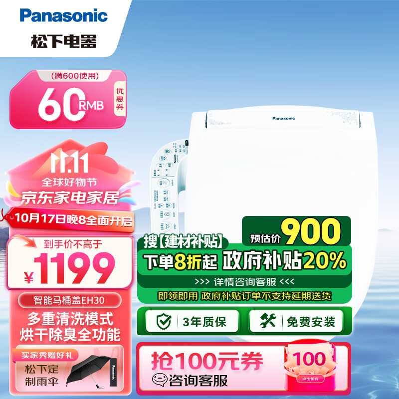 Panasonic 松下 EH30 智能马桶盖 电动加热冲洗洁身器 烘干除臭 586.41元（需用券