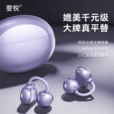斐悦蓝牙耳机政府补贴2025新款无线运动耳夹式气骨传导耳机长续航 【国家