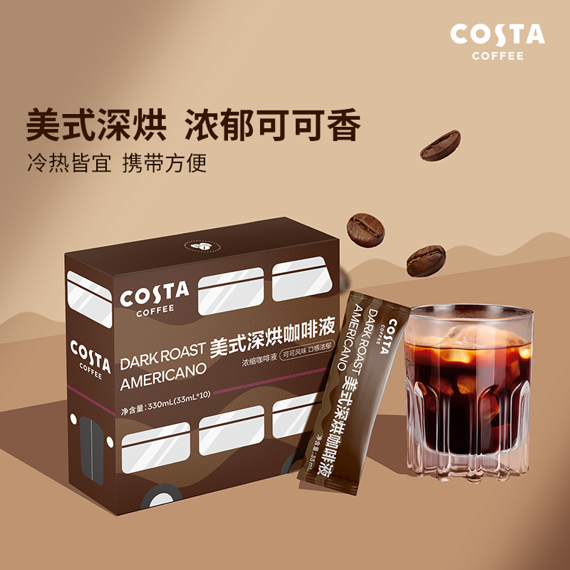 咖世家咖啡 Costa 咖世家 咖啡液 美式深烘33ml*3袋 9.8元