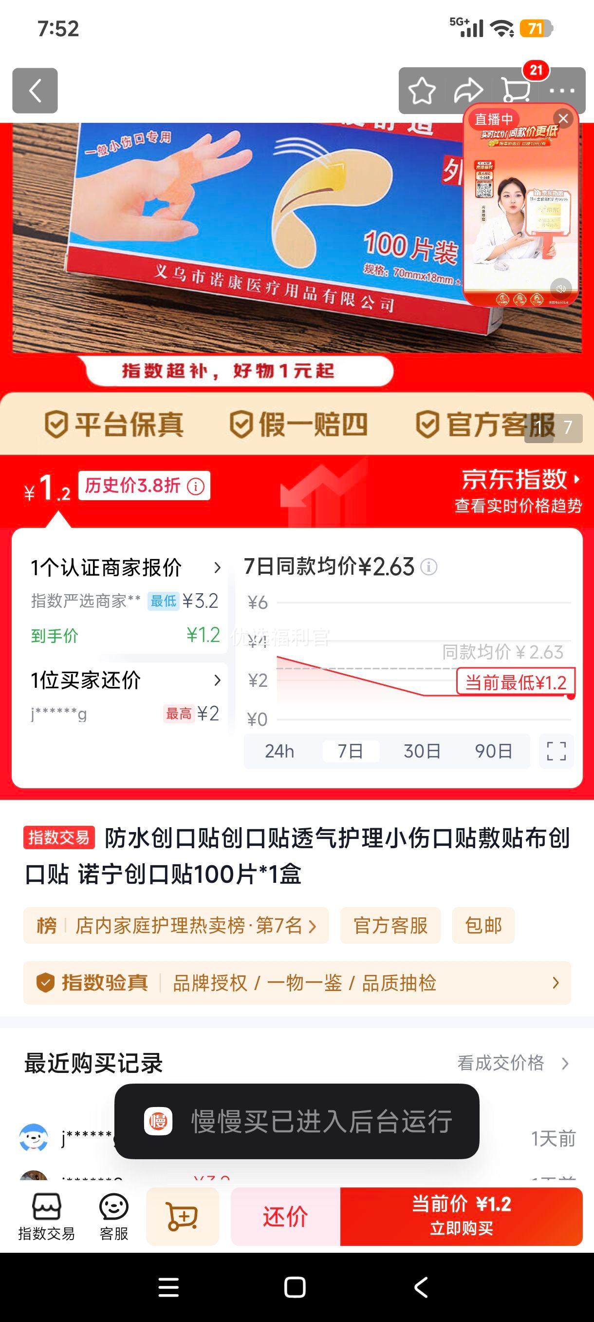 诺宁 创口贴 100片*1盒 防水透气小伤口护理贴优惠证明