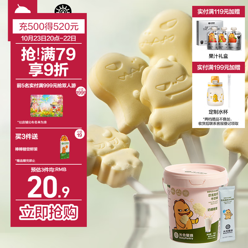 BabyPantry 光合星球 babycare光合星球牛奶棒棒糖75g桶装 20.9元（需用券）