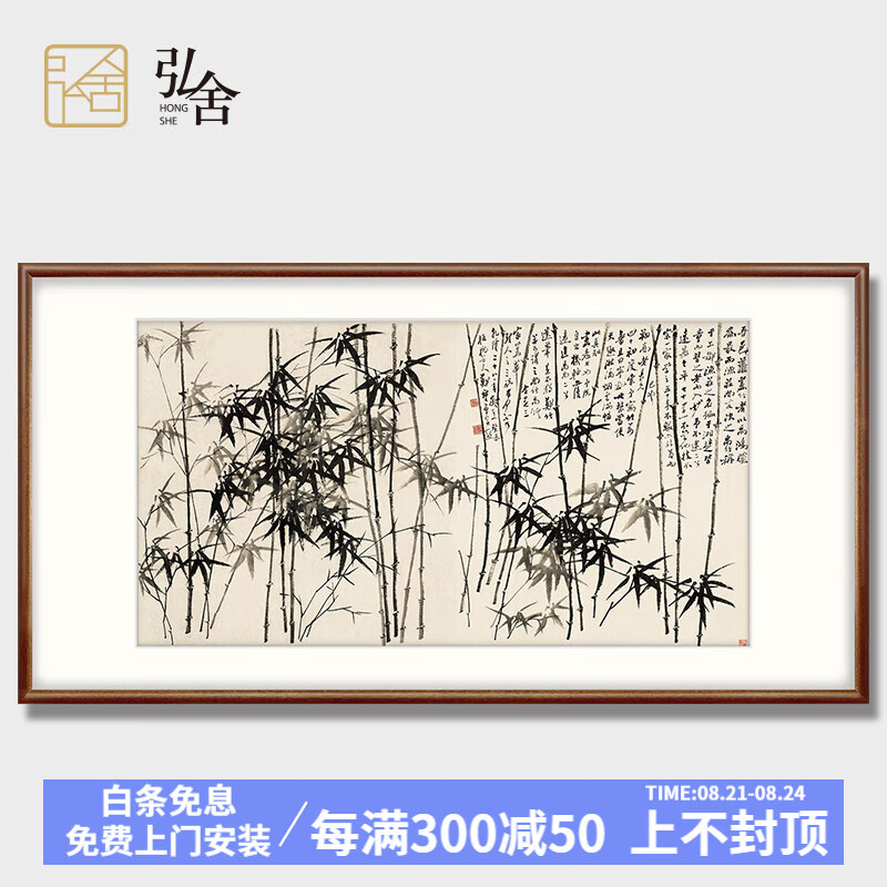 弘舍 新中式客厅装饰画国画书房挂画禅意中国风 竹子挂画 郑板桥 墨竹图 