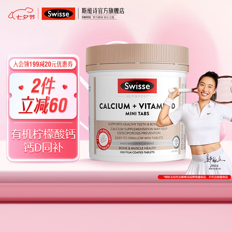 Swisse 斯维诗 Ultiboost 钙+维生素D 迷你片 300片 119元（需买2件，共238元）