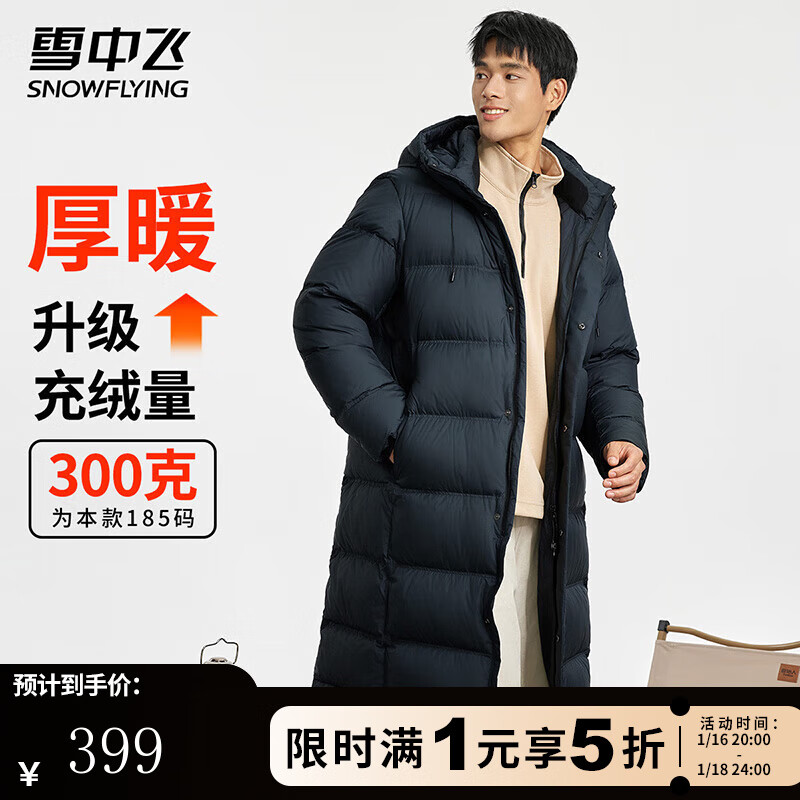 雪中飞 最后一波！300g高充绒过膝男长羽绒服 抵御负25度低温 399元