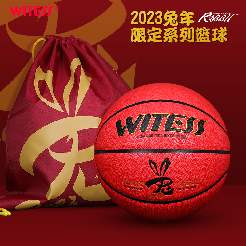 WITESS 威特斯 篮球7号标准成人比赛超纤耐磨室外训练户外场地兔年定制diy 88元（需买2件，共176元）