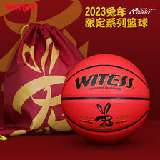 WITESS 威特斯 篮球7号标准成人比赛超纤耐磨室外训练户外场地兔年定制diy 88