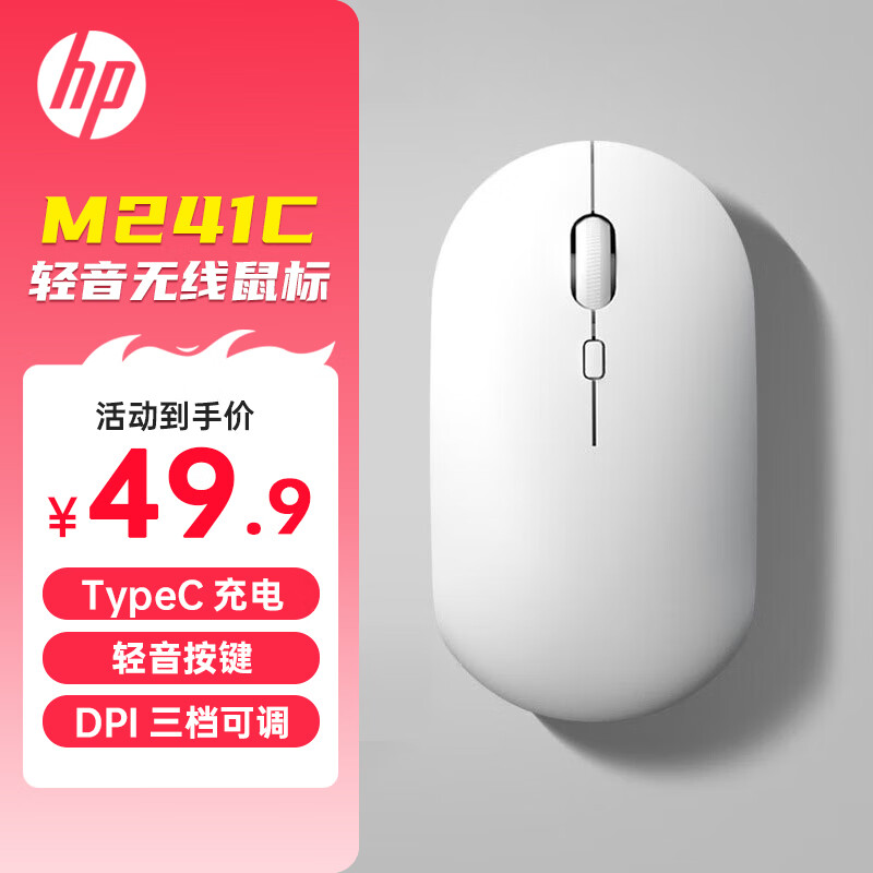 HP 惠普 M241C充电无线双模鼠标白色 TypeC充电 无线蓝牙双模式台式机笔记本办