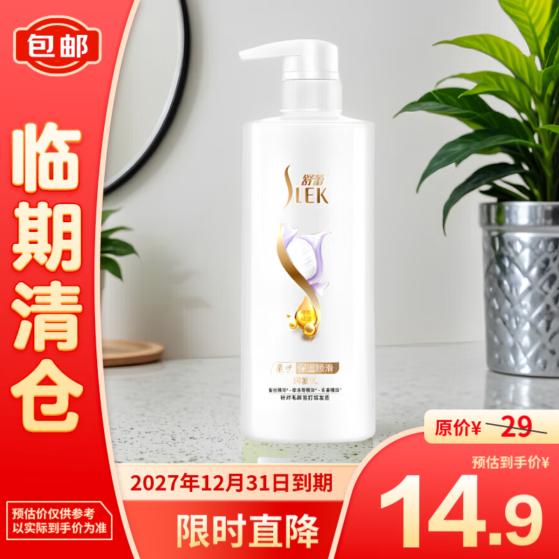 SLEK 舒蕾 蚕丝保湿顺滑润发乳护发素500g 14.9元