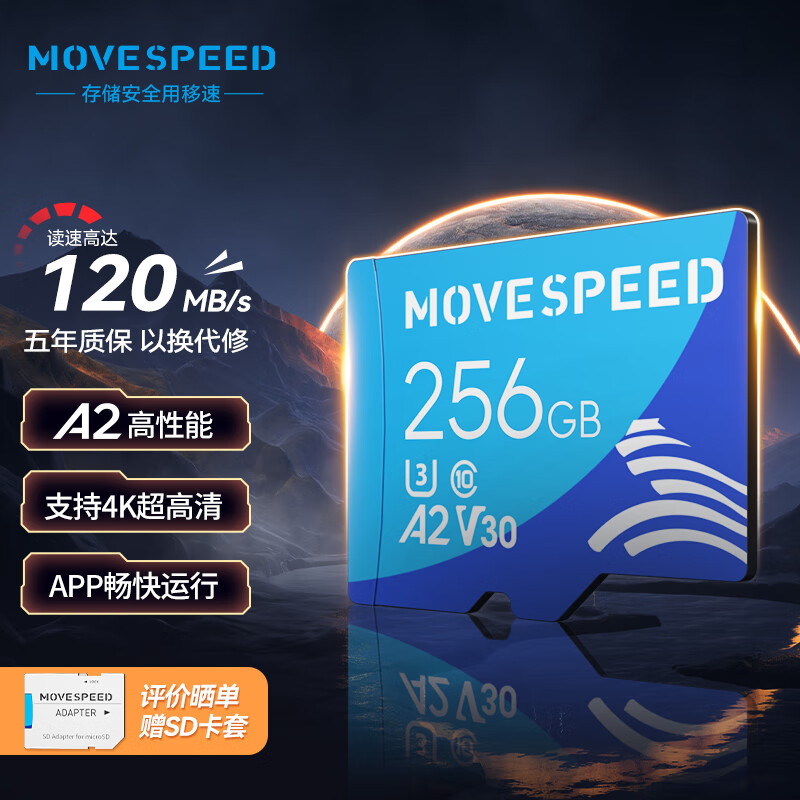MOVE SPEED 移速 YSTFT300 MicroSD存储卡 256GB（V60、U3、A2） 89元（需用券）