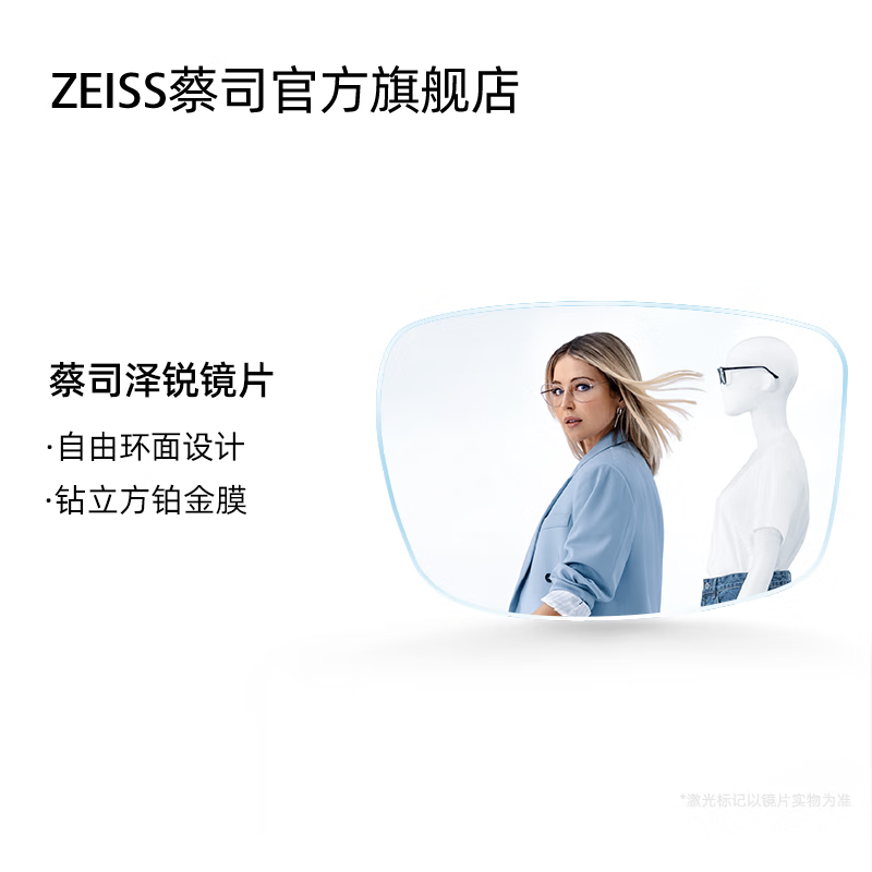 ZEISS 蔡司 泽锐钻立方铂金膜配镜定制 2片装 1.74（特薄） 4200元包邮（拍下立