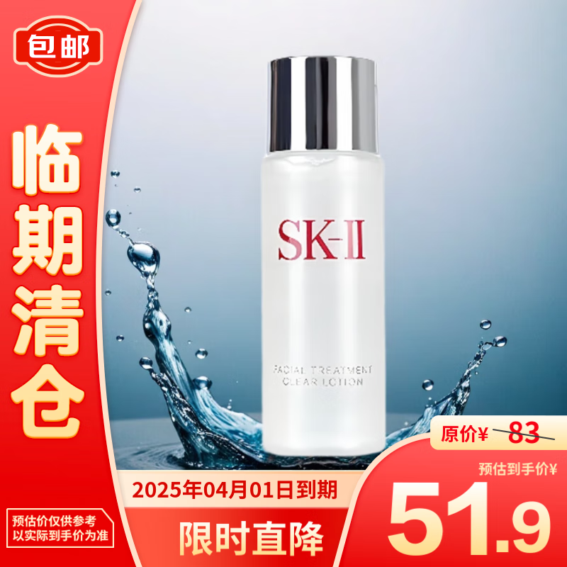 SK-II 清莹嫩肤露30ml 49.9元