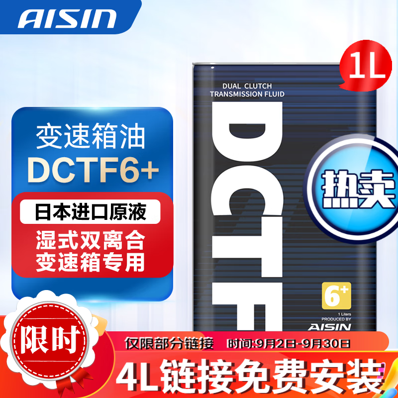 AISIN 爱信 信湿式双离合变速箱油 全合成波箱油 DCTF DCTF6+ 适用奥迪大众 DCTF6+