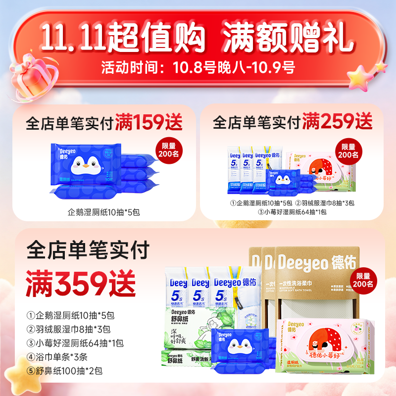 德佑 婴儿湿巾80抽 10包加厚 44.9元 - 线报酷
