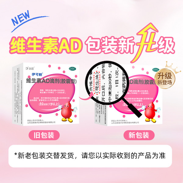 伊可新 维生素AD滴剂（胶囊型）50粒 x 2盒 【3月装】