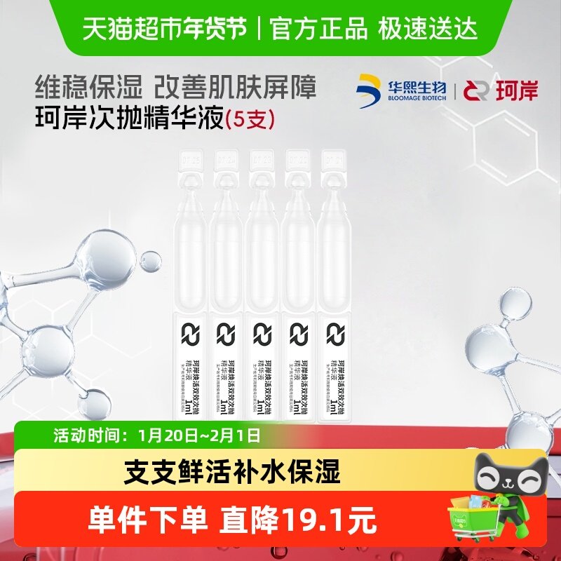 移动端：Refresh 华熙生物控油抑痘精华液 [1.50ml/支，5.00支/盒] 19.8元（淘金币