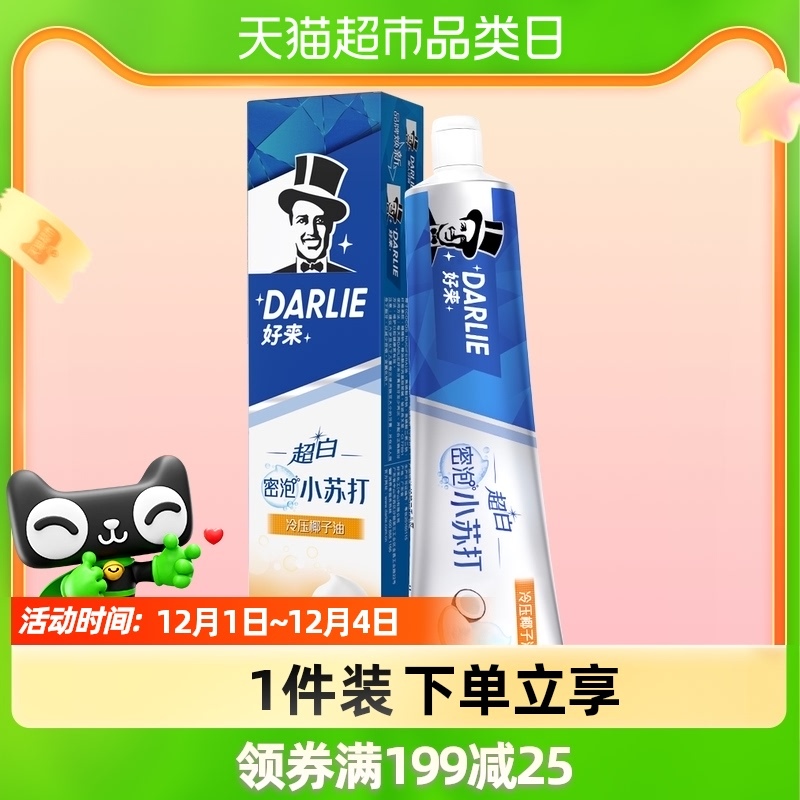 DARLIE 好来 原黑人)牙膏超白密泡小苏打190g含天然椰子油洁齿去渍 13.9元