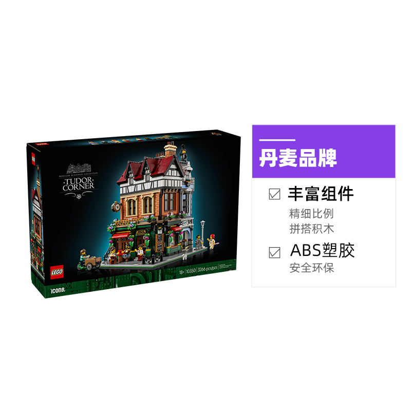 乐高 LEGO 积木10350ICONS英伦街角益智拼装玩具春节礼物 1519.05元