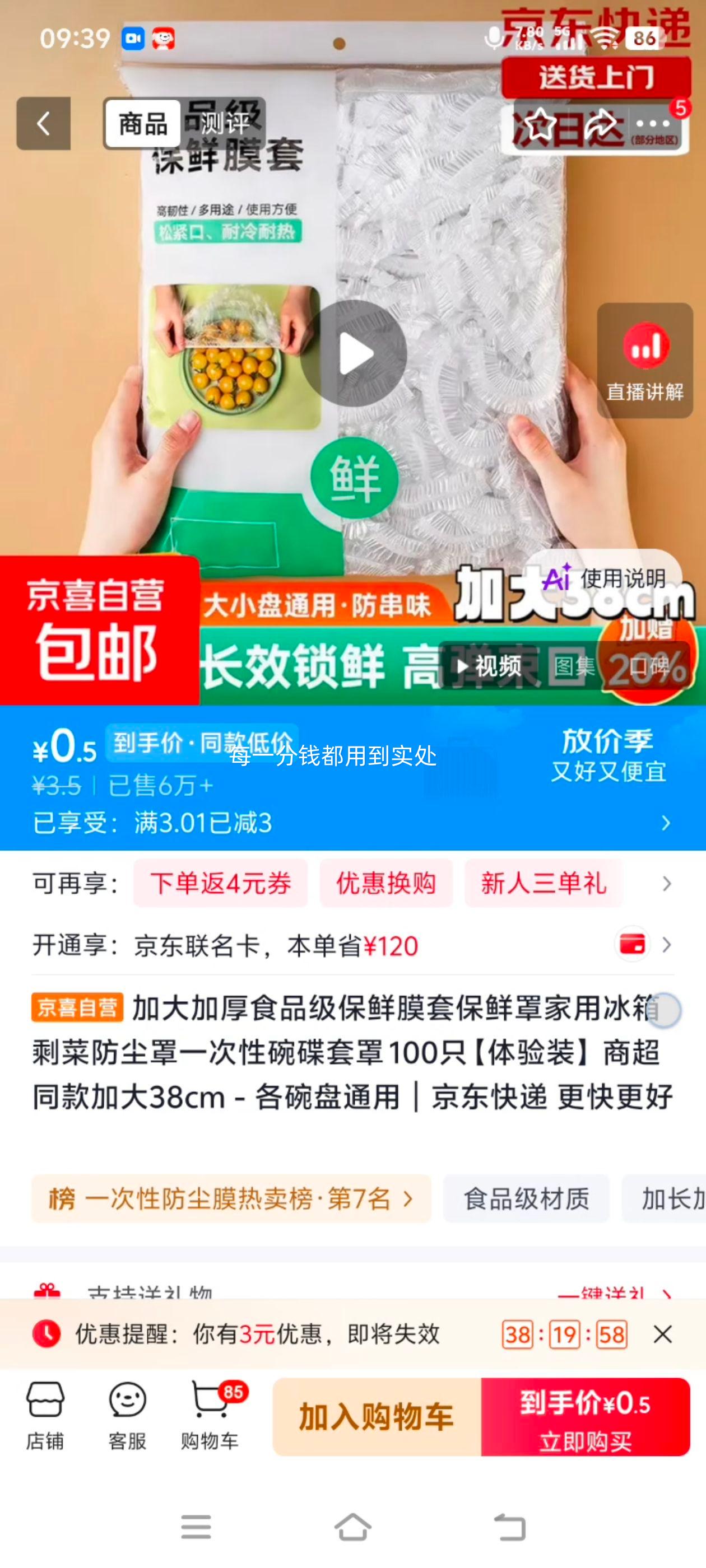 食品级保鲜膜套100只 38cm 商超同款加大加厚 0.5元 - 线报酷 食品级保鲜膜套100只 38cm 商超同款加大加厚 0.5元 - 线报酷
