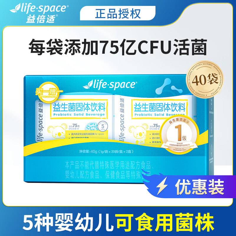 life space 精选5种可食用菌株75亿0岁以上益生菌粉40袋礼盒装 ￥49