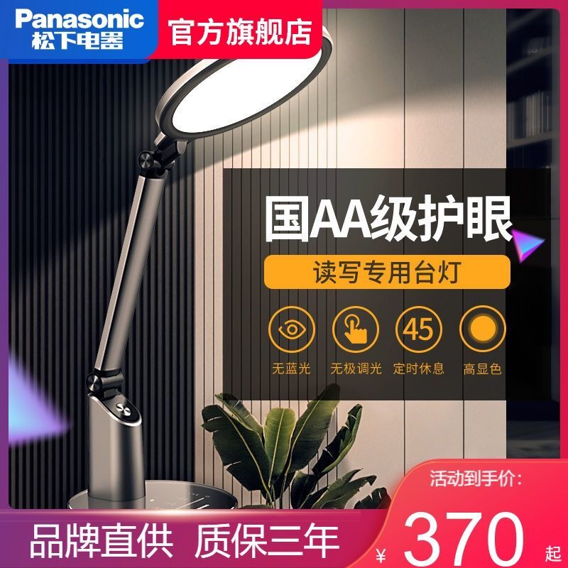 Panasonic 松下 HHLT0633 致巡 LED护眼台灯 379元