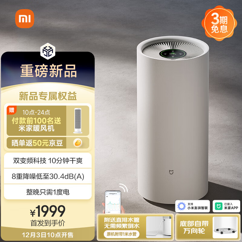 MIJIA 米家 智能变频除湿机 30L 1909元