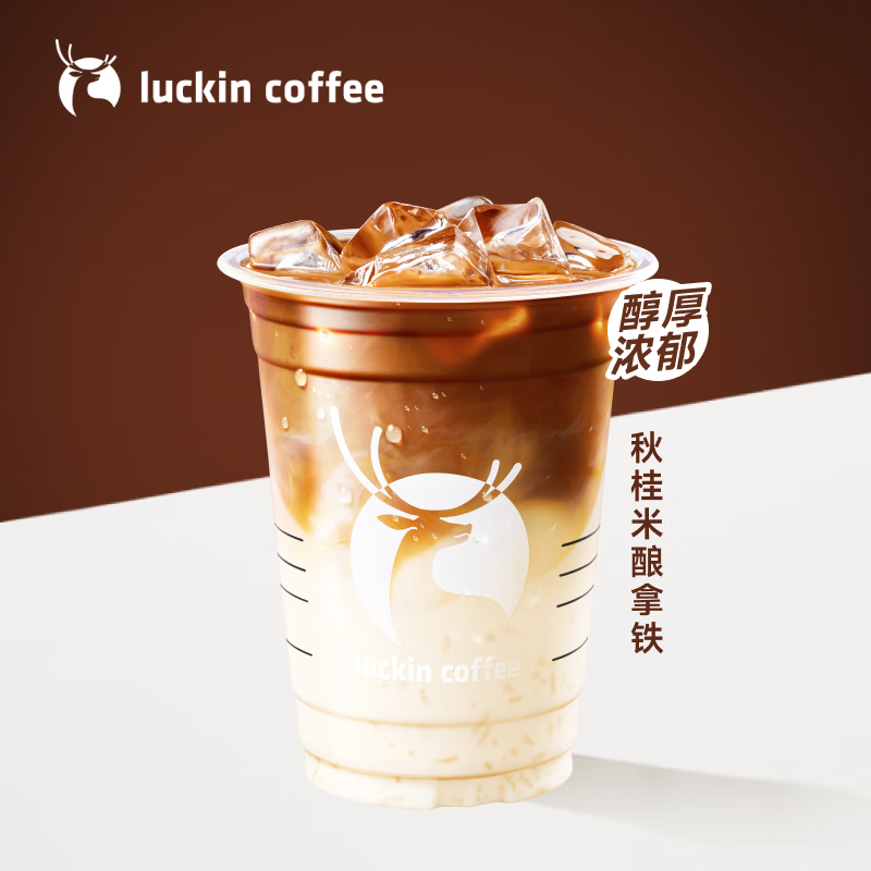 瑞幸咖啡 秋桂米酿拿铁 大杯 15天有效 限自提 8.9元（需用券）