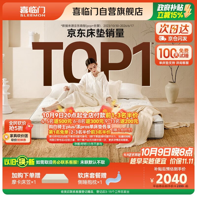 喜临门 白骑士plus床垫2cm高纯乳胶独袋弹簧舒脊黄麻床垫1.5x2米软硬适中 1721.67元 - 线报酷