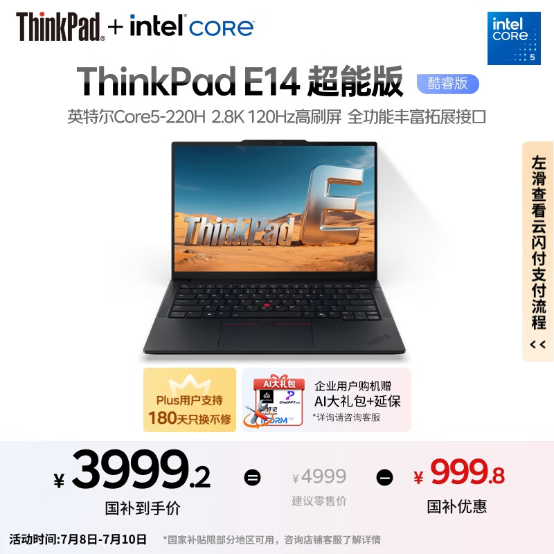 ThinkPad 联想E14 超能版笔记本电脑 英特尔酷睿5 220H 16G 1T 2.8K黑色 3979.21元