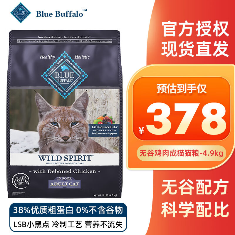 Blue Buffalo 蓝馔 蓝挚蓝馔高蛋白无谷配方鸡肉成猫粮4.9kg 281元（需用券）