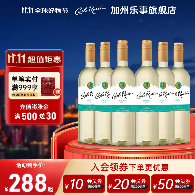 加州乐事 莫斯卡托甜白葡萄酒 750ml 258元（需用券）