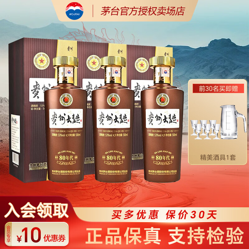 MOUTAI 茅台 贵州茅台酒股份出品 贵州大曲酒 酱香型白酒 纯粮酒 中秋送礼 53