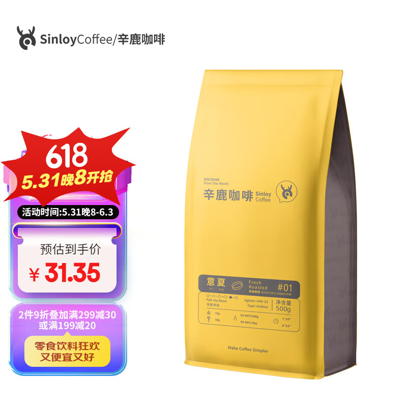 SinloyCoffee 辛鹿咖啡 云南 日晒 重度烘焙 意夏拼配咖啡豆 500g 39元